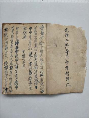 光绪十一年三元地理抄本风水堪舆书籍（书名未知）65筒子页