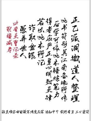 江南清微地区各帅符法步骤（88页）