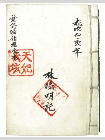 闾山天妃法坛《诸符法语秘论总全本》97页双面