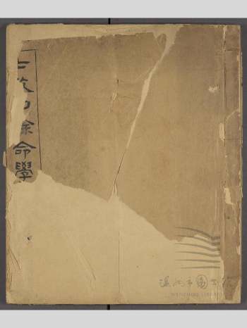 命学古籍《七政四余命学》不分卷118页