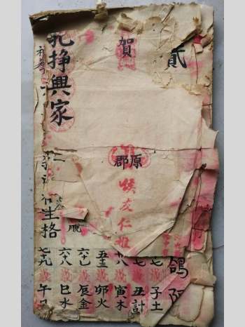 七政四余命课 1924年甲子命 18筒子页