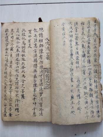 手抄本《收吓法符本》25筒子页