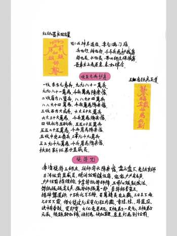 最新《茅山十八院》高清彩色版 147页