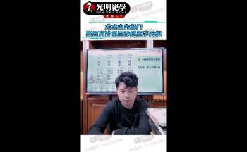 夏光明《龙虎山先知门夏氏真传君臣命理五字天机》1集视频46分钟
