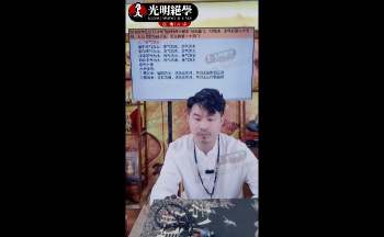 夏光明《夏氏君臣命理十二大核心理念》1集视频44分钟