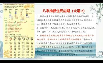 持慧《八字升阶通关》6集视频2小时