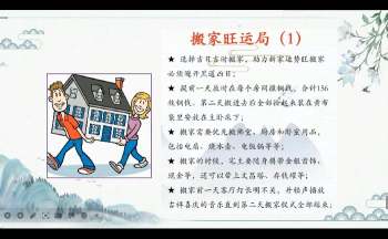 持慧《环境风水秘传》43集视频约9.5小时