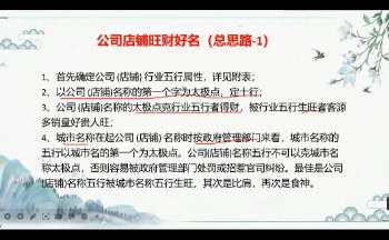 持慧《天机姓名大师》8集视频约3.5小时