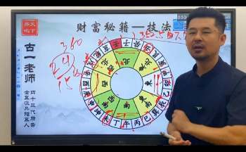 古一《财富秘法》17集视频约2小时