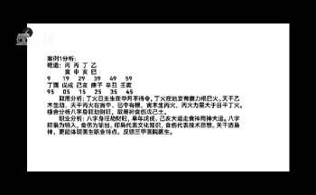 行者《教你快速学会八字预测人生》20集视频约3小时