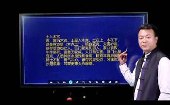 合呈《古法八宅专家班》11集视频约2.5小时