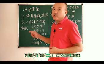 科易堂《四柱生克直断零基础入门课》25集视频约5小时