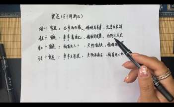 坤拓《传统小六壬》17集视频约4.5小时