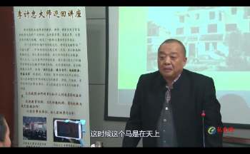 李计忠-2015年12月风水弟子特训班视频20集视频约7小时