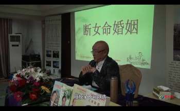 李计忠-2018年5月四柱五行大法班视频26集视频约6小时