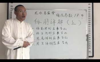 李垣儒《梅花易数》30集视频约11小时