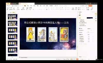 林老师《塔罗从业班》33集视频约12.5小时