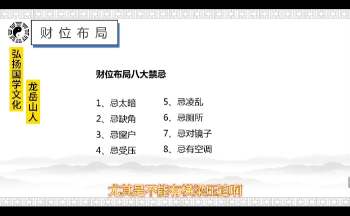 龙岳山人《阳宅风水》18集视频约4小时