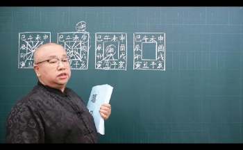 吕老师《八字财运速成》147集视频