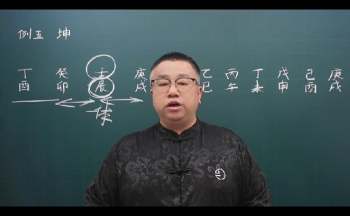 吕老师《八字实战高级班第四章》282集视频