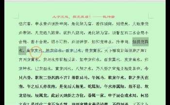 南山樵客《入地眼全书》20集视频约4.5小时