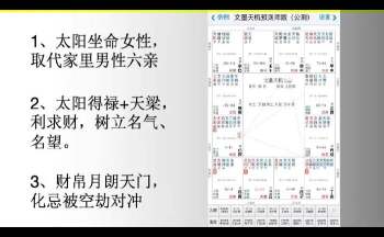 天天《紫微双星组合+案例》30集视频约8小时