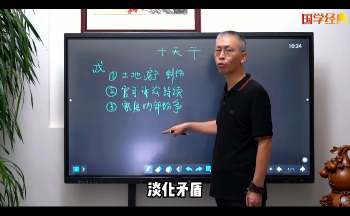 望月《滴天髓十天干实战应用》20集视频约2.5小时