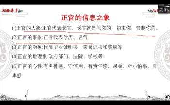 魏凡朔《八字直断天机》34集视频约13小时