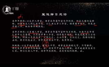 无咎《择日择吉》14集视频约5.5小时