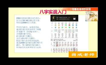 酉成《八字高级进阶课程》42集视频约12小时