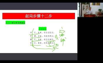 张春峰《奇门遁甲文化传承师课程》46集视频约24小时