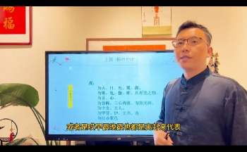 王震午《纳甲通习录》22集视频约3小时