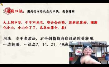 张仲华《轩辕黄帝祝由术》2次直播课约3小时