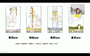 侯凯浩《心疗塔罗培训课》23集视频