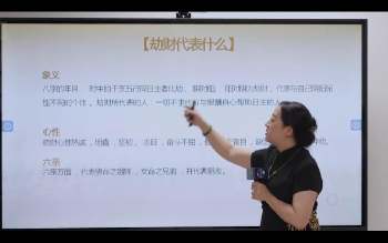 黎荔《八字命理》传承班视频22集
