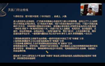 李海民《修心道长天医祝由》视频4集约8.5小时