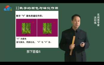 沈利强《三易神数》35集视频