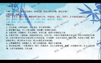 易小生四柱课程及风水布局（无进阶套路）全科班课八字全科班44集视频