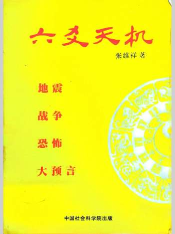 《六爻天机》张维祥著 312页