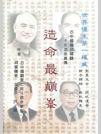 《造命最巅峰》玄道子著 236页