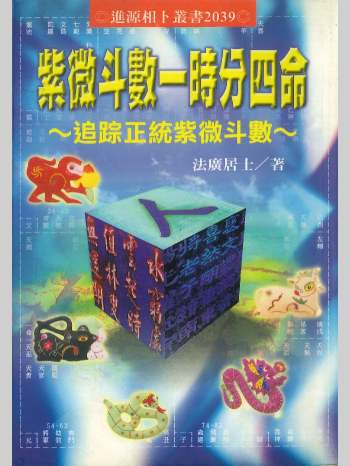 陈柏瑜《专论八字婚姻学》480页