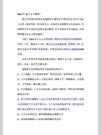 鄗邑山人《五行八字》705页 V