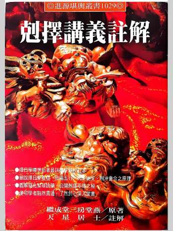 天星居士《克择讲义注解》新扫描版本 753页