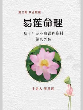 吴玉莲《民间盲派八字直断从业班》庚子年从业班课程资料124页