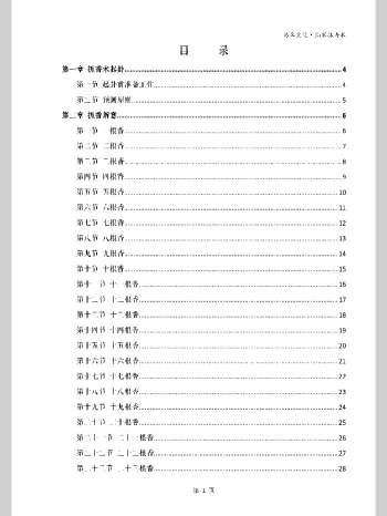 易铭文化《六十四‮香根‬抓香术》仙家‮香抓‬法求‮方测‬法84页