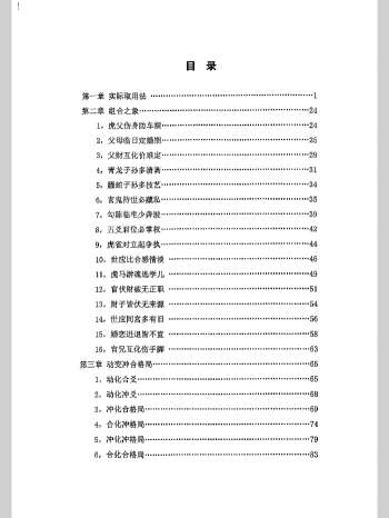 易青岚《传统六爻细节篇》328页