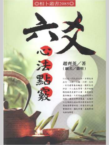 赵齐英（微明）《六爻心法点窍》482页