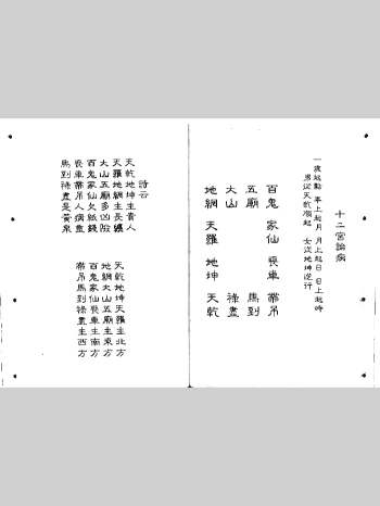 《六壬仙师宝录妙语》4册 共117个双面