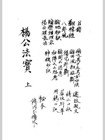 《杨公法宝》上下册 共113页双面