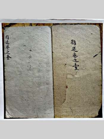 三僚风水《地理指迷集》四卷.廖绍定著 4本共197个双面